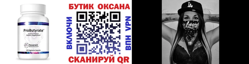 БУТИРАТ буратино  Купить  Кузнецк 